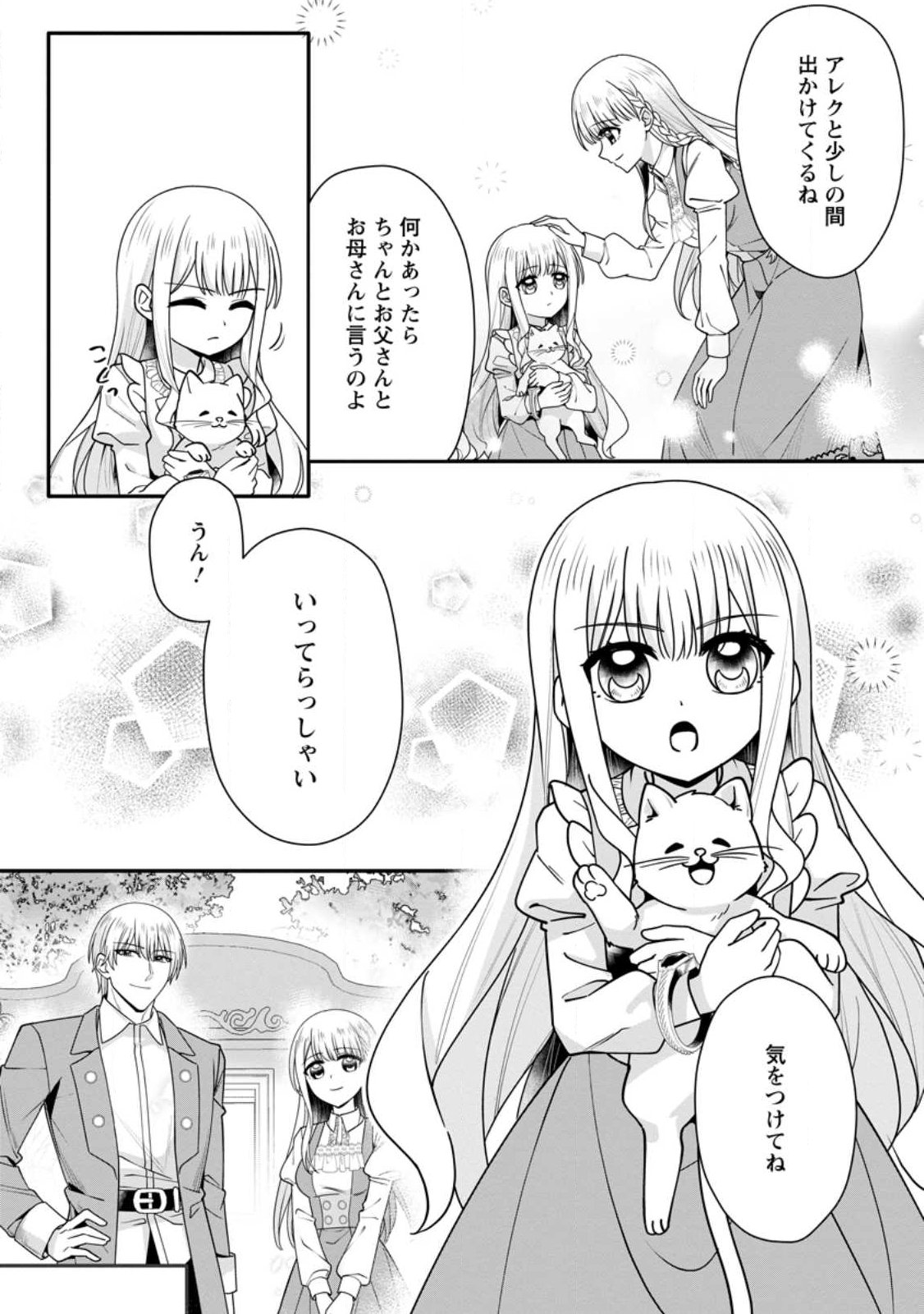 Konyakusha ga Ashita, Kekkon Suru Sou desu. Chapter 26.1 9ページ