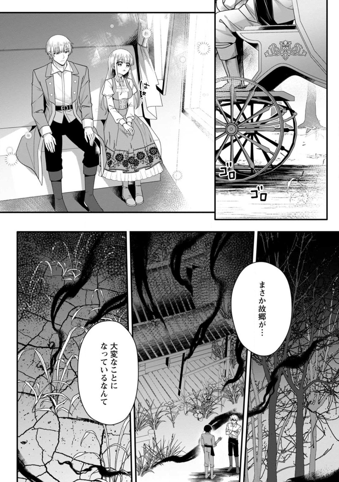 Konyakusha ga Ashita, Kekkon Suru Sou desu. Chapter 26.1 10ページ