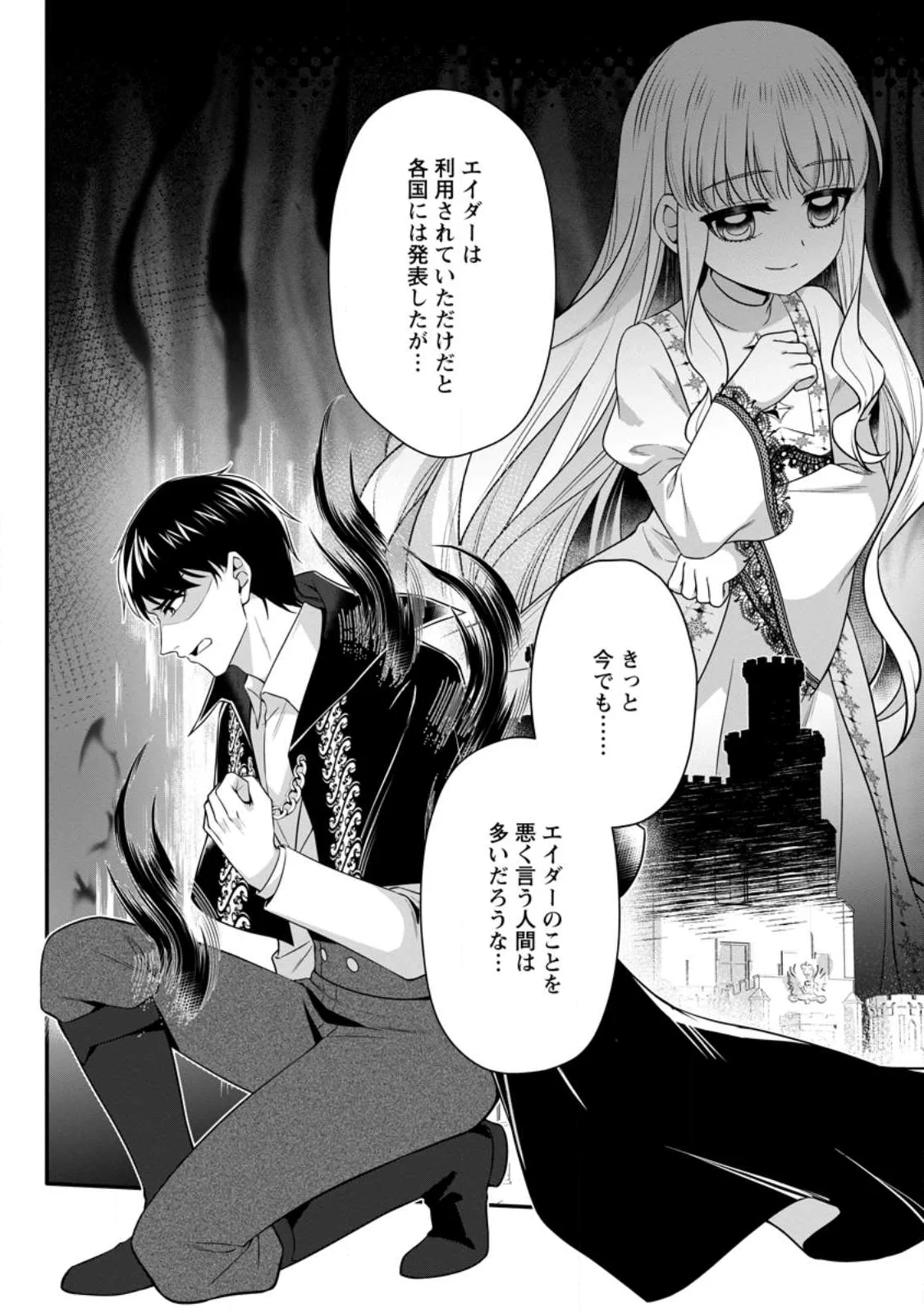 Konyakusha ga Ashita, Kekkon Suru Sou desu. Chapter 26.2 1ページ