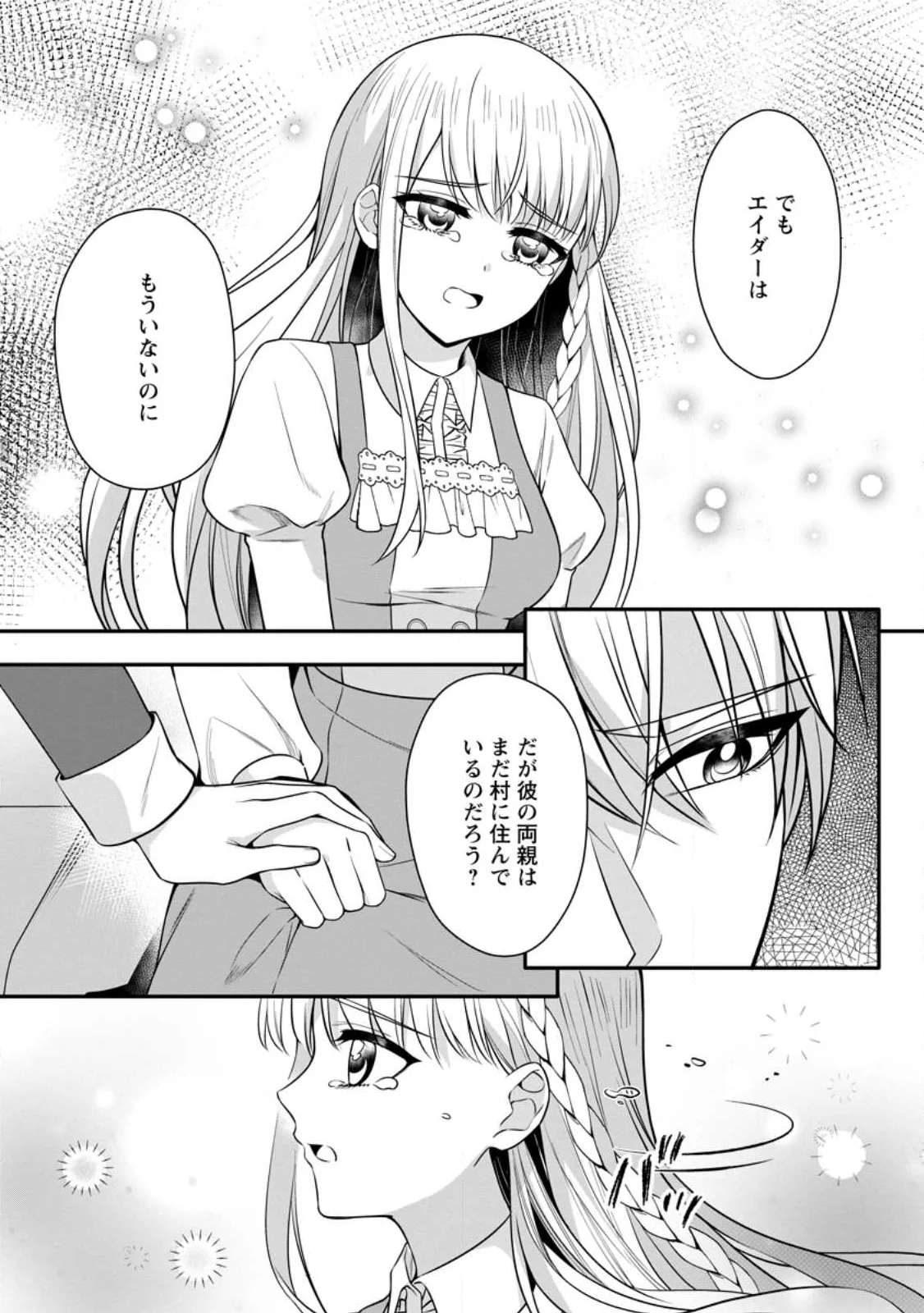 Konyakusha ga Ashita, Kekkon Suru Sou desu. Chapter 26.2 2ページ