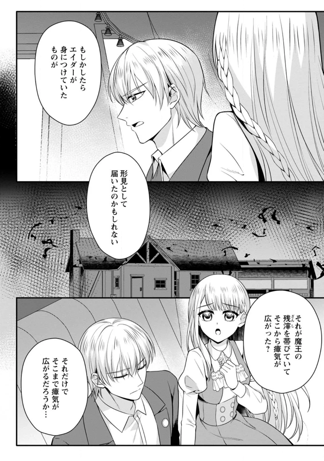 Konyakusha ga Ashita, Kekkon Suru Sou desu. Chapter 26.2 3ページ