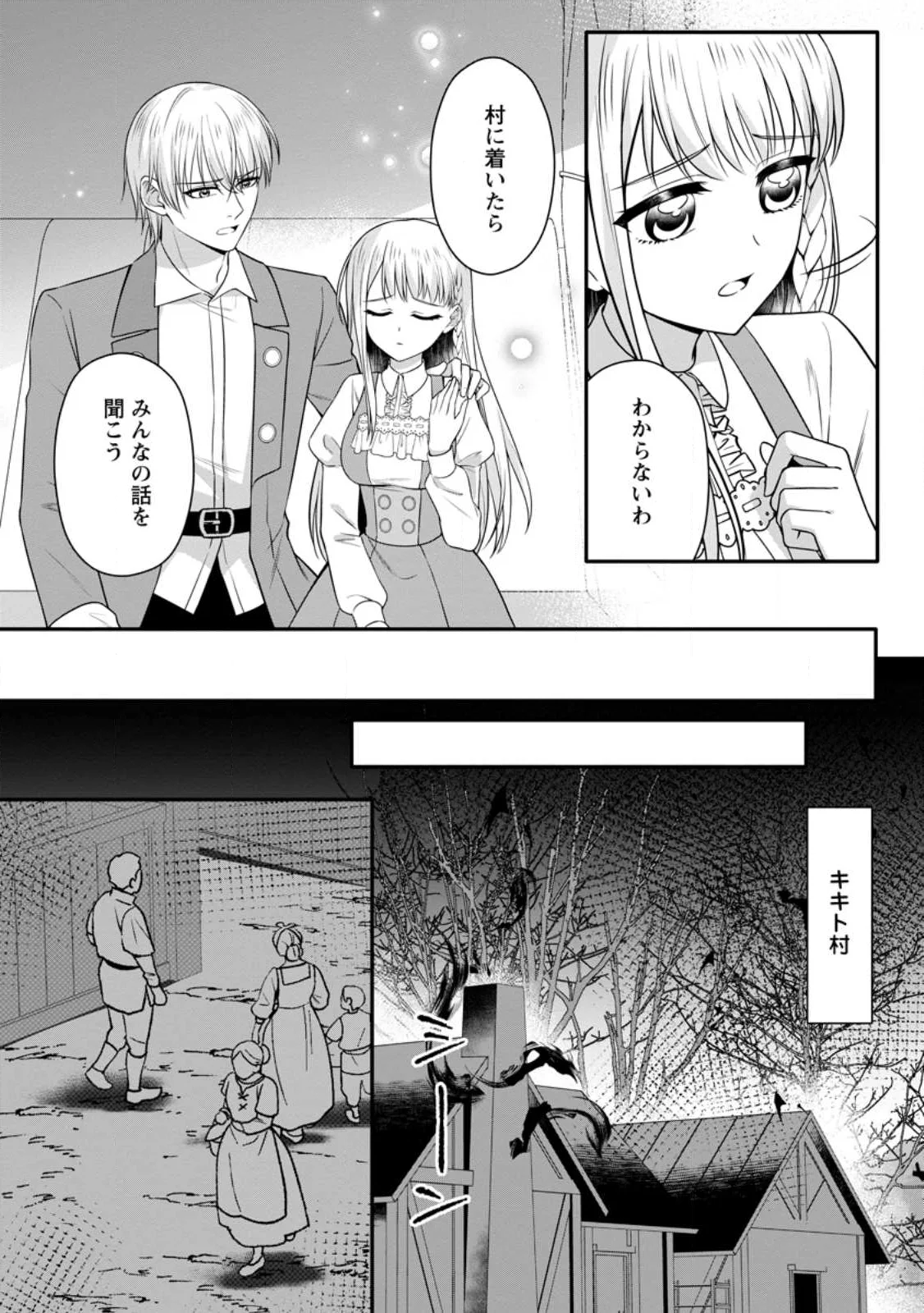 Konyakusha ga Ashita, Kekkon Suru Sou desu. Chapter 26.2 4ページ