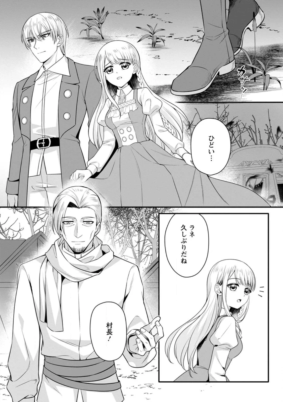 Konyakusha ga Ashita, Kekkon Suru Sou desu. Chapter 26.2 5ページ