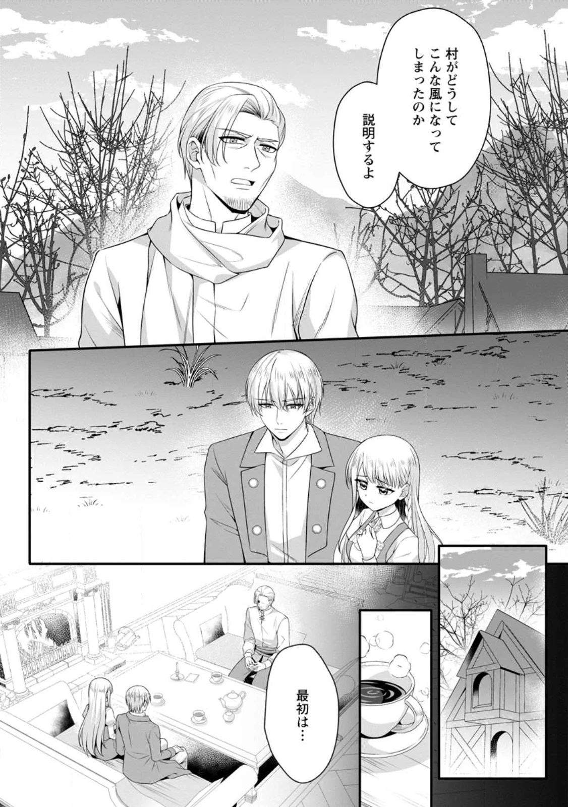 Konyakusha ga Ashita, Kekkon Suru Sou desu. Chapter 26.2 7ページ