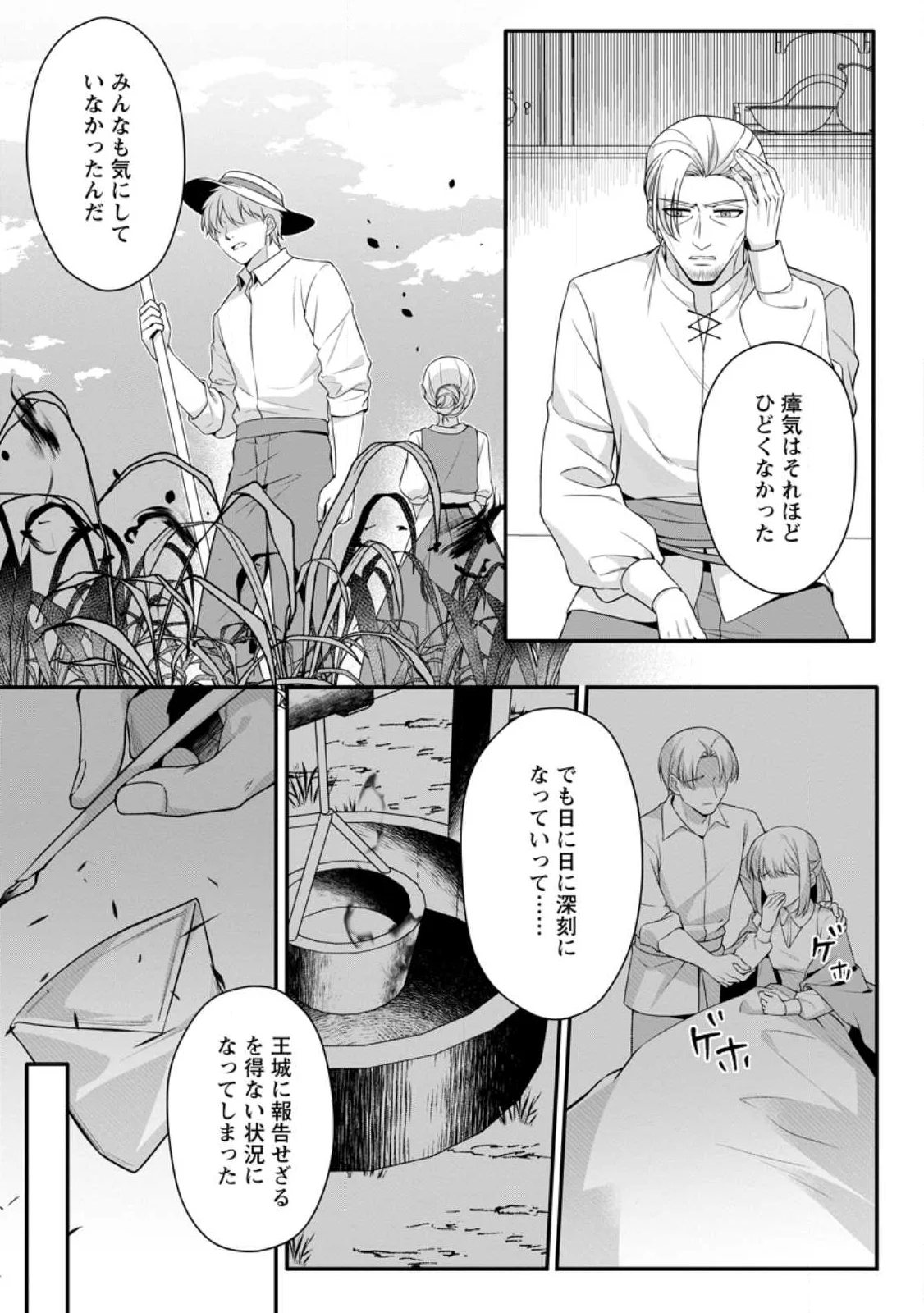 Konyakusha ga Ashita, Kekkon Suru Sou desu. Chapter 26.2 8ページ