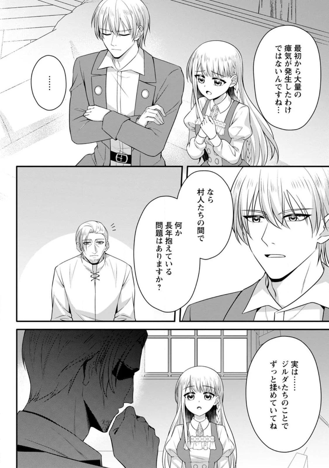 Konyakusha ga Ashita, Kekkon Suru Sou desu. Chapter 26.2 9ページ