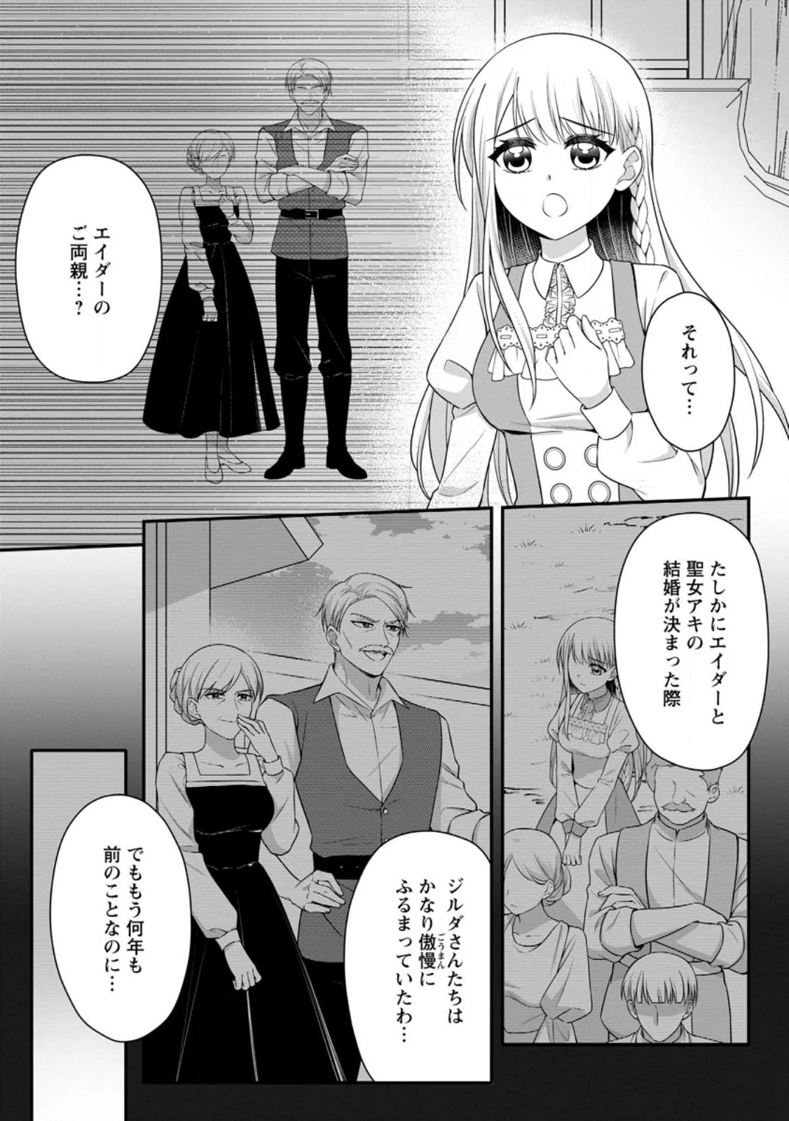 Konyakusha ga Ashita, Kekkon Suru Sou desu. Chapter 26.2 10ページ