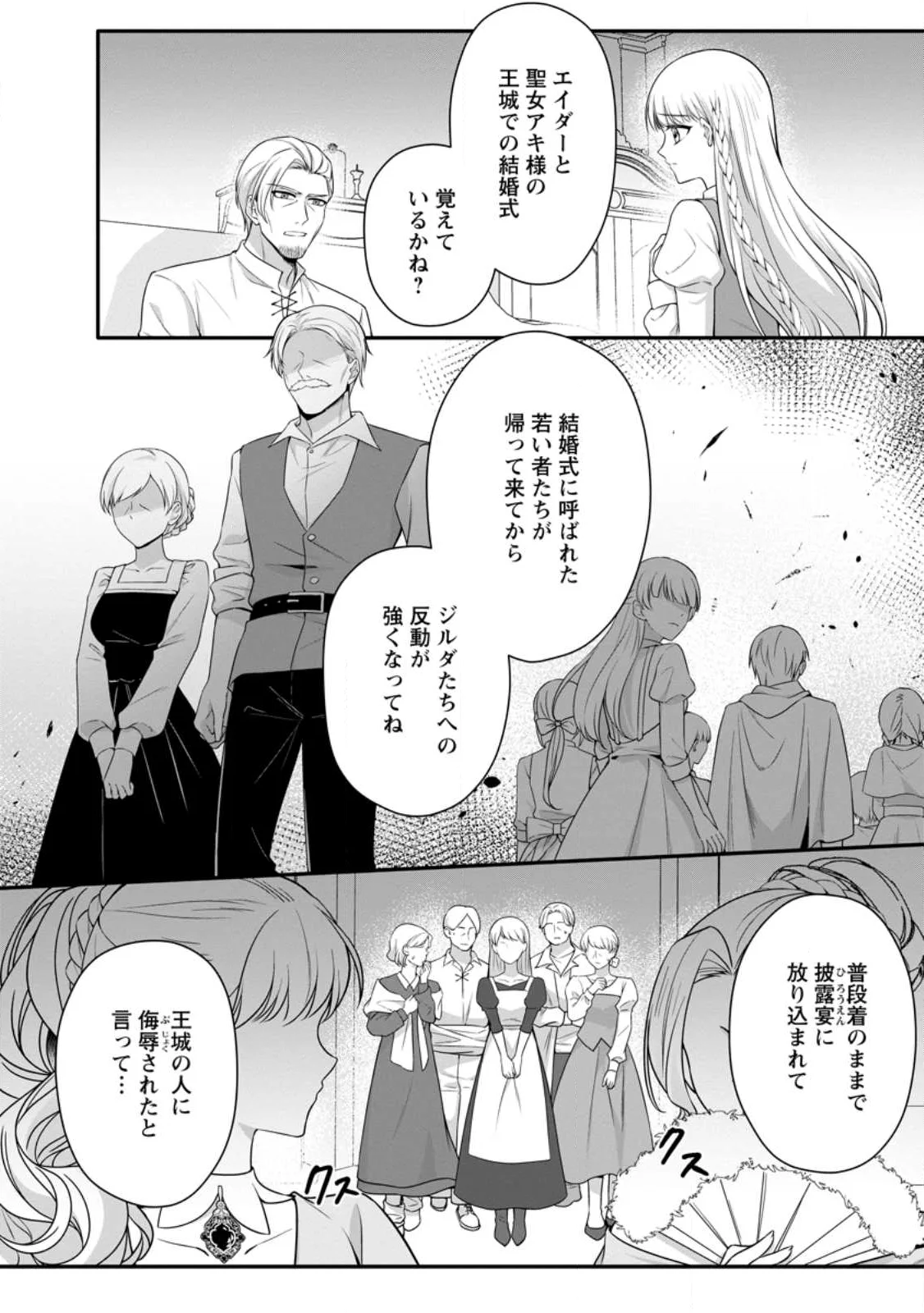 Konyakusha ga Ashita, Kekkon Suru Sou desu. Chapter 26.3 1ページ