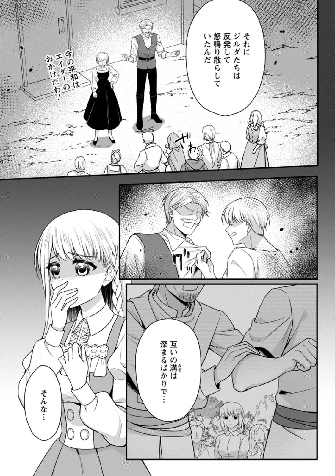 Konyakusha ga Ashita, Kekkon Suru Sou desu. Chapter 26.3 2ページ