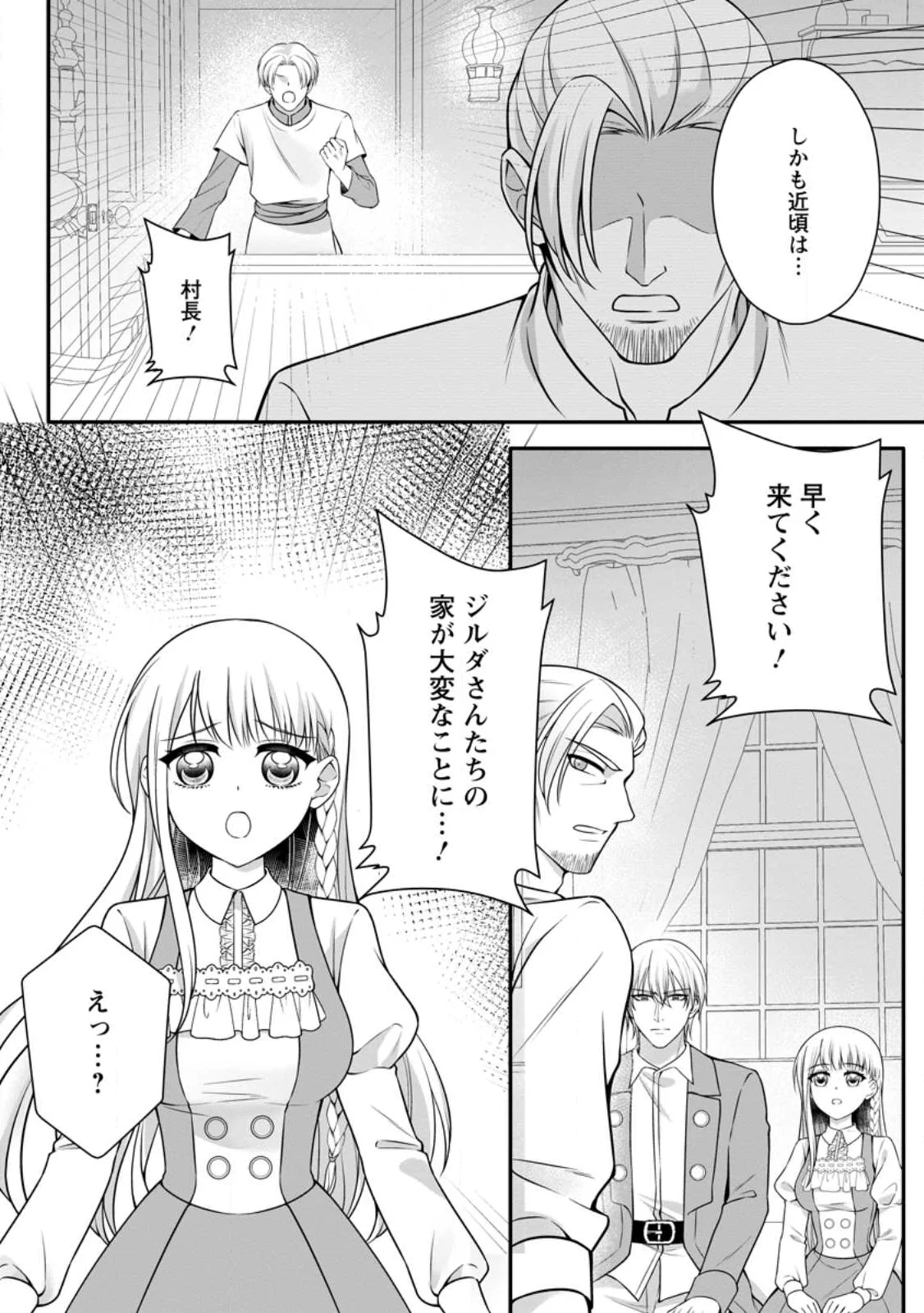 Konyakusha ga Ashita, Kekkon Suru Sou desu. Chapter 26.3 11ページ