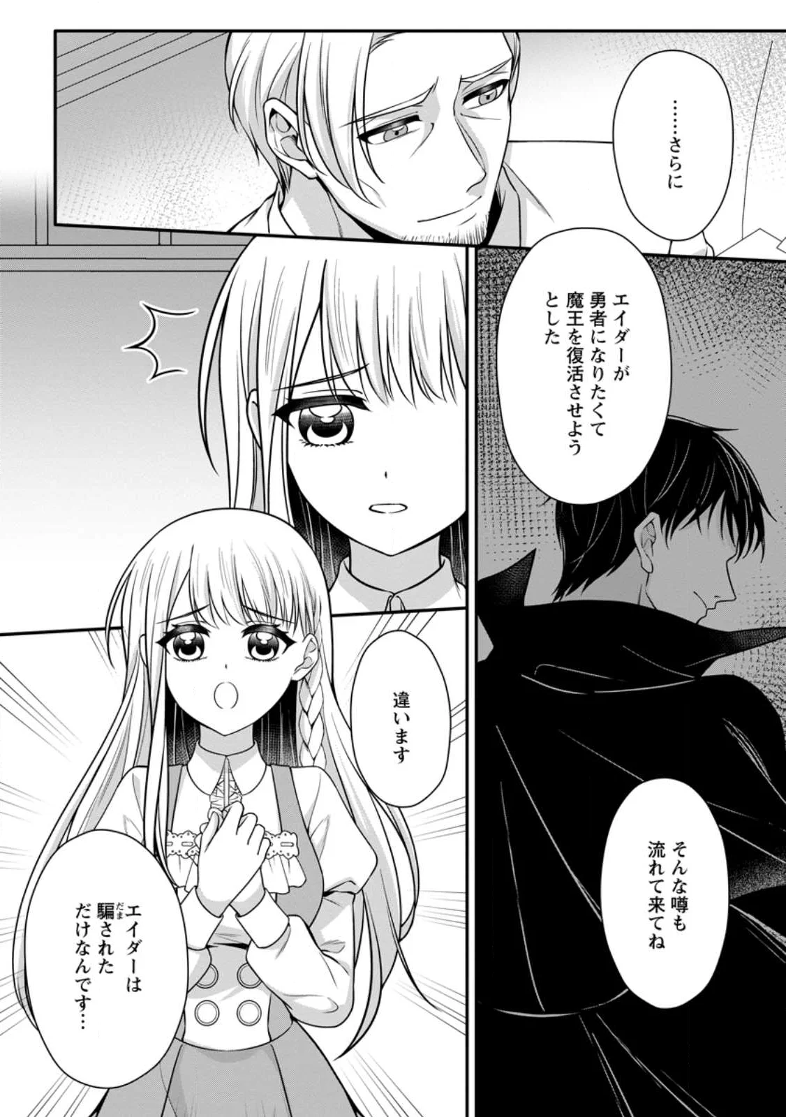 Konyakusha ga Ashita, Kekkon Suru Sou desu. Chapter 26.3 3ページ