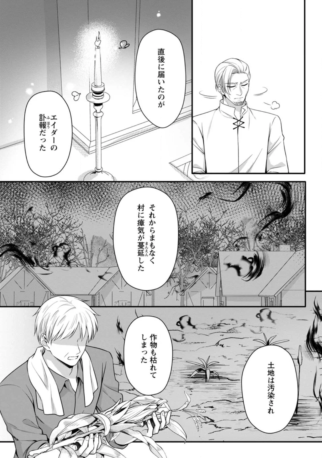 Konyakusha ga Ashita, Kekkon Suru Sou desu. Chapter 26.3 4ページ