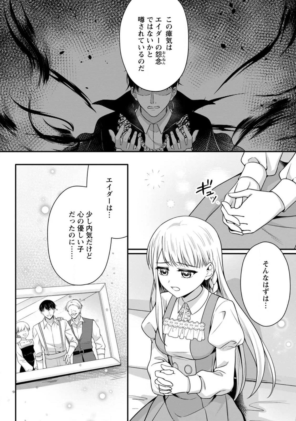 Konyakusha ga Ashita, Kekkon Suru Sou desu. Chapter 26.3 5ページ