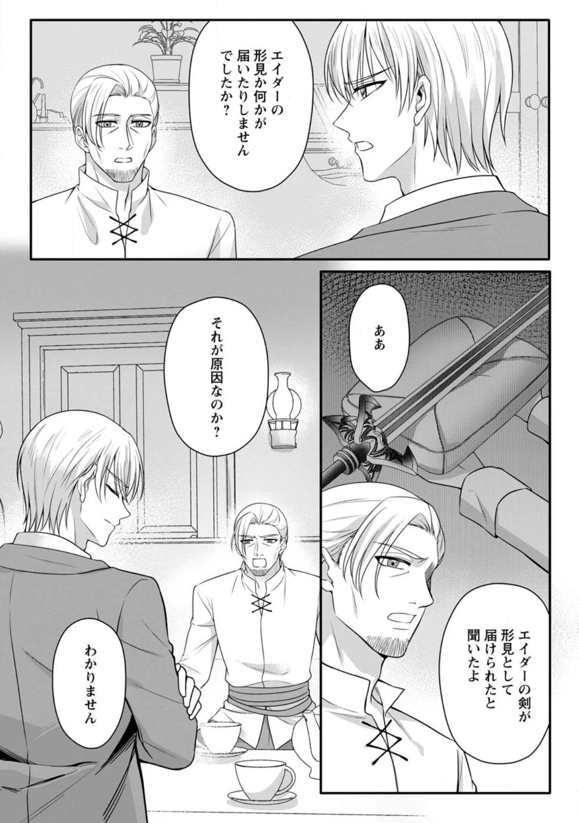 Konyakusha ga Ashita, Kekkon Suru Sou desu. Chapter 26.3 6ページ