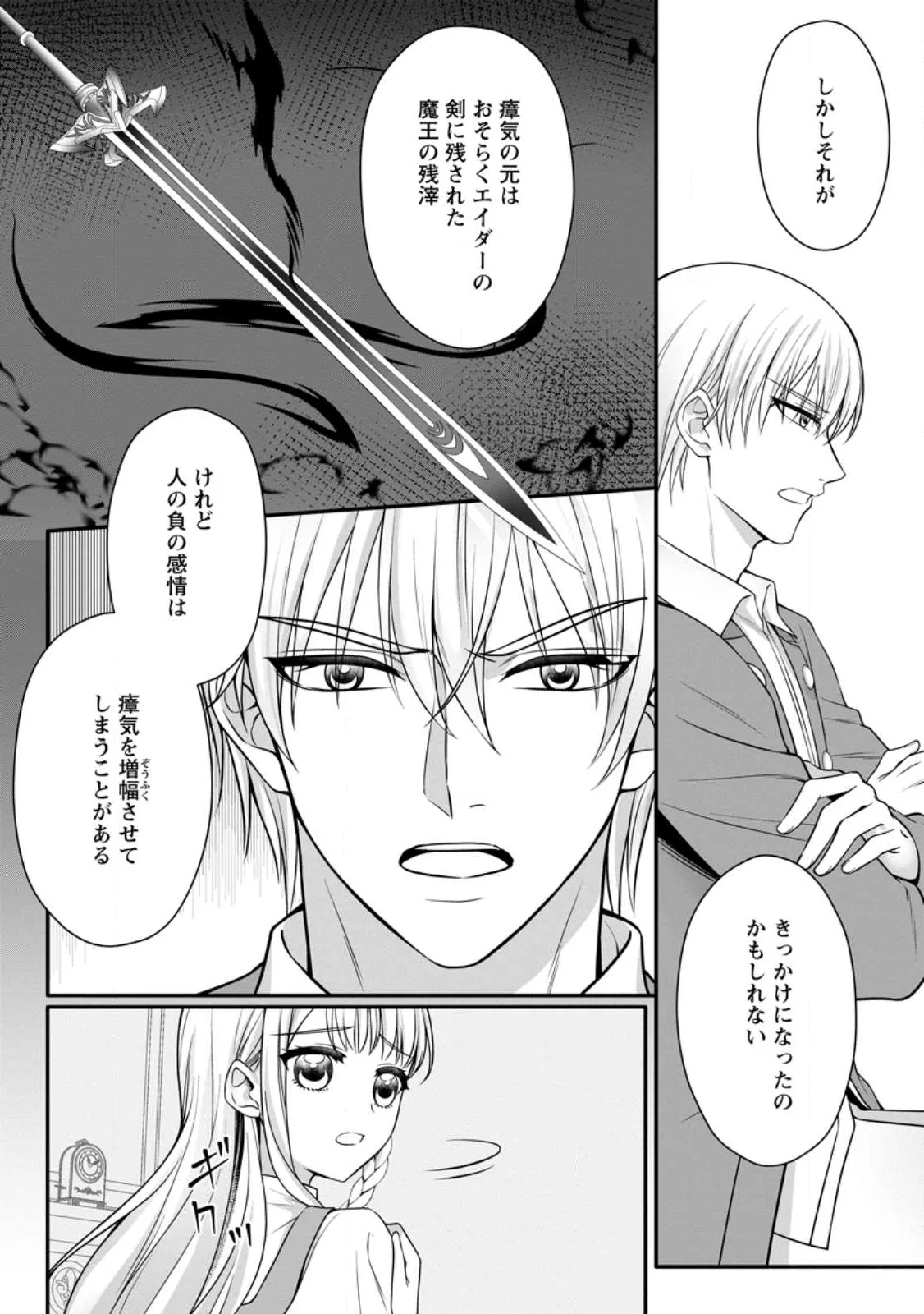 Konyakusha ga Ashita, Kekkon Suru Sou desu. Chapter 26.3 7ページ
