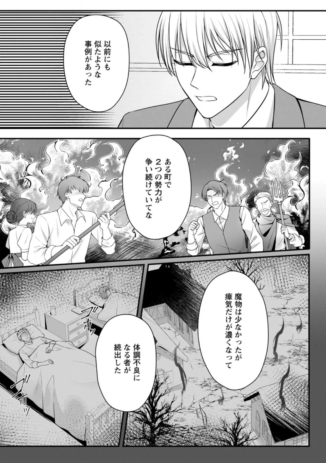 Konyakusha ga Ashita, Kekkon Suru Sou desu. Chapter 26.3 8ページ