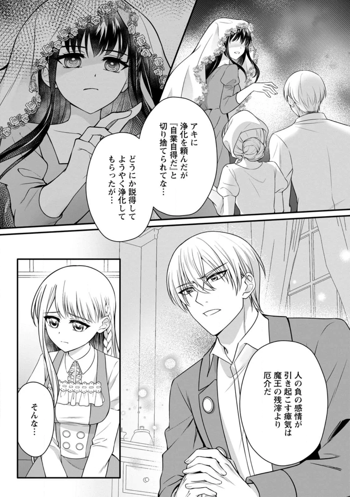 Konyakusha ga Ashita, Kekkon Suru Sou desu. Chapter 26.3 9ページ