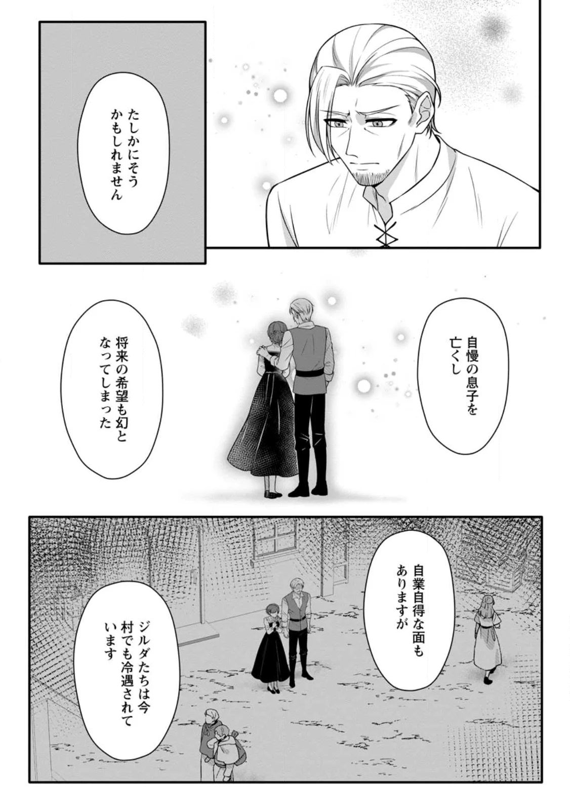 Konyakusha ga Ashita, Kekkon Suru Sou desu. Chapter 26.3 10ページ