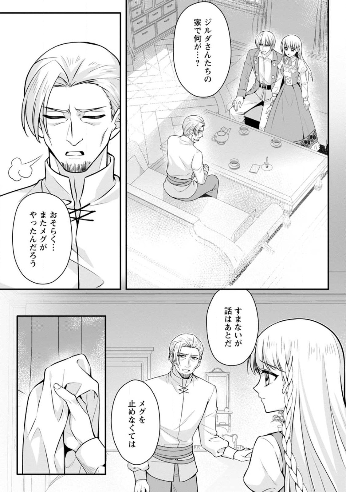Konyakusha ga Ashita, Kekkon Suru Sou desu. Chapter 27.1 1ページ