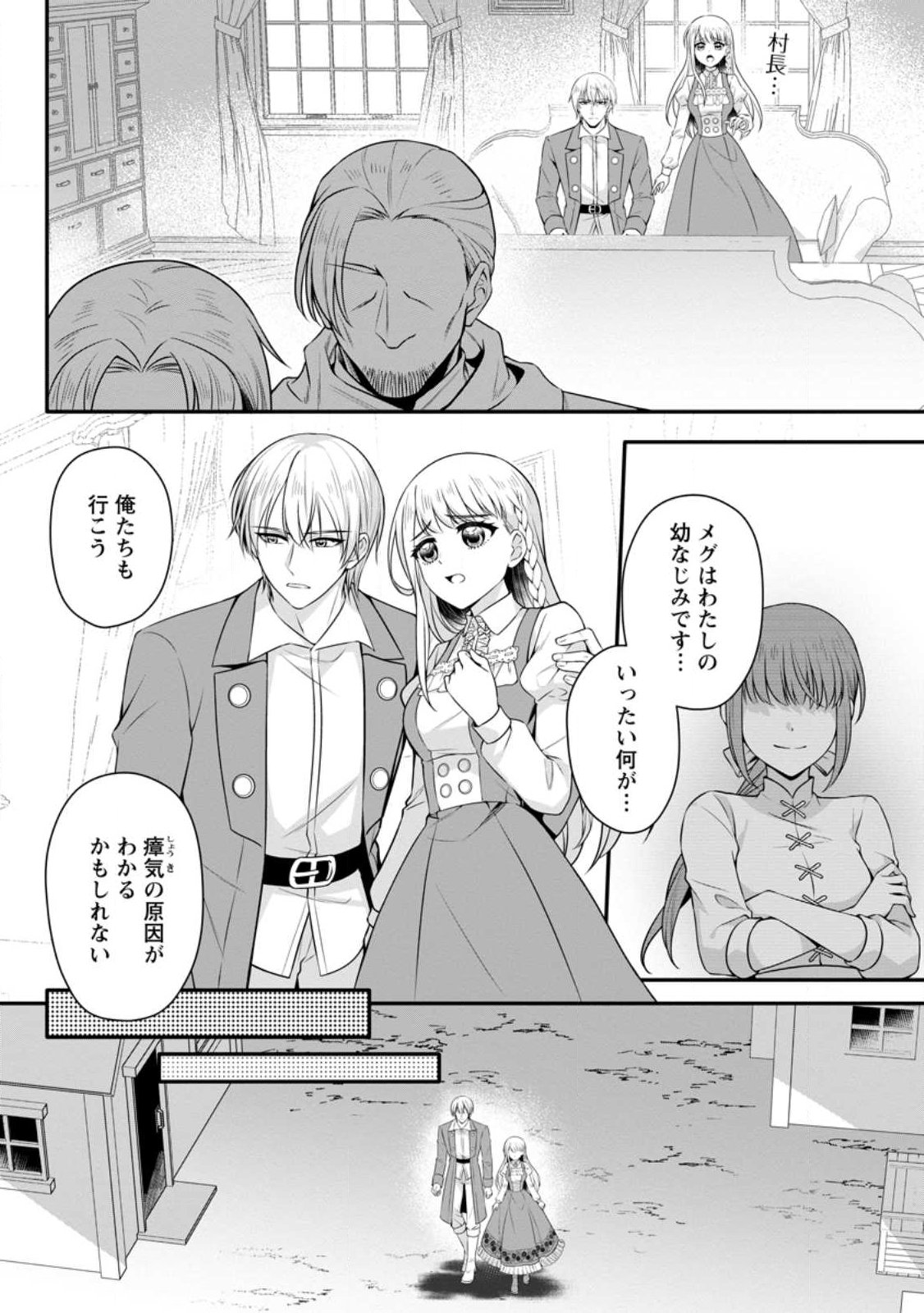 Konyakusha ga Ashita, Kekkon Suru Sou desu. Chapter 27.1 2ページ