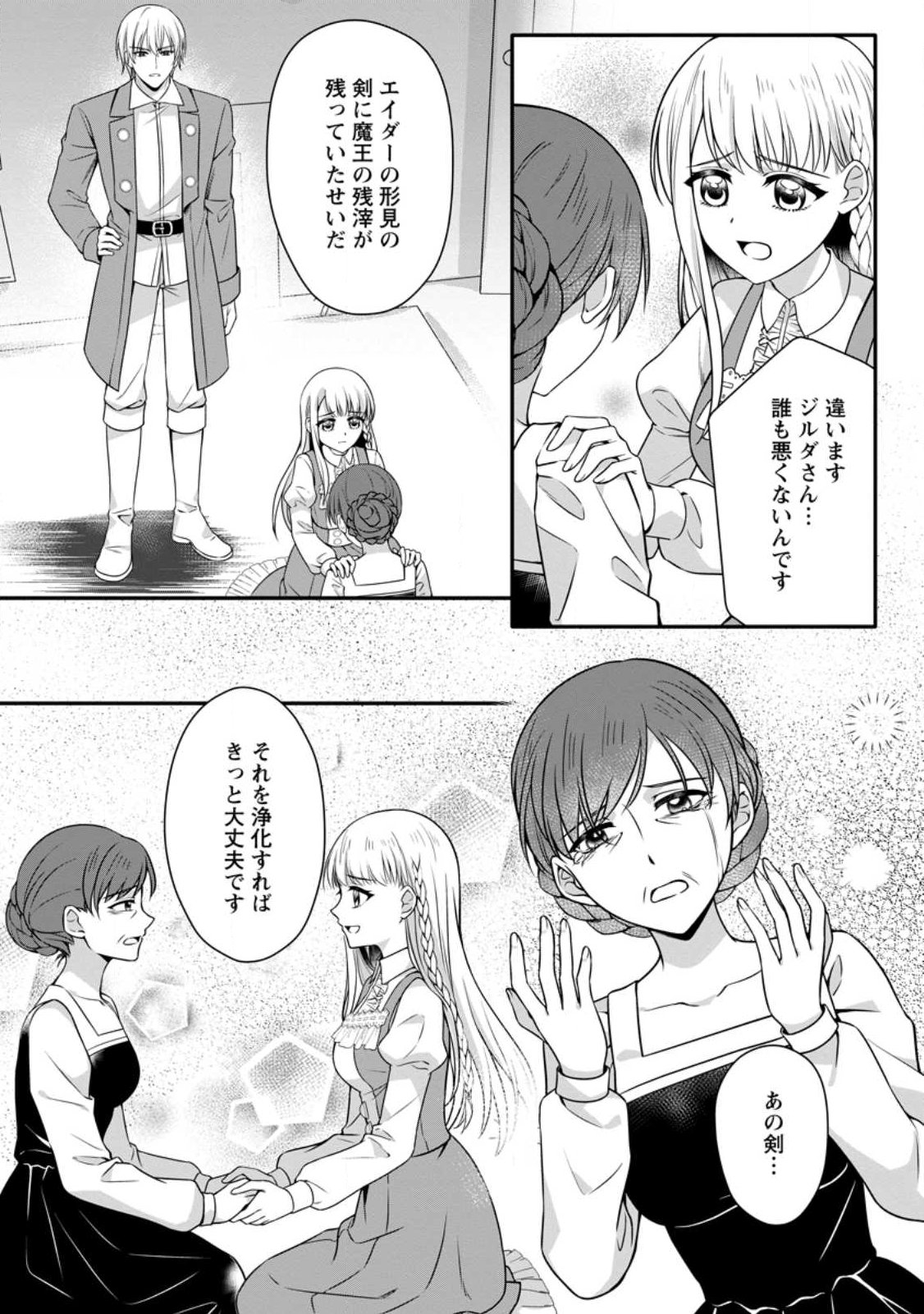 Konyakusha ga Ashita, Kekkon Suru Sou desu. Chapter 27.1 11ページ