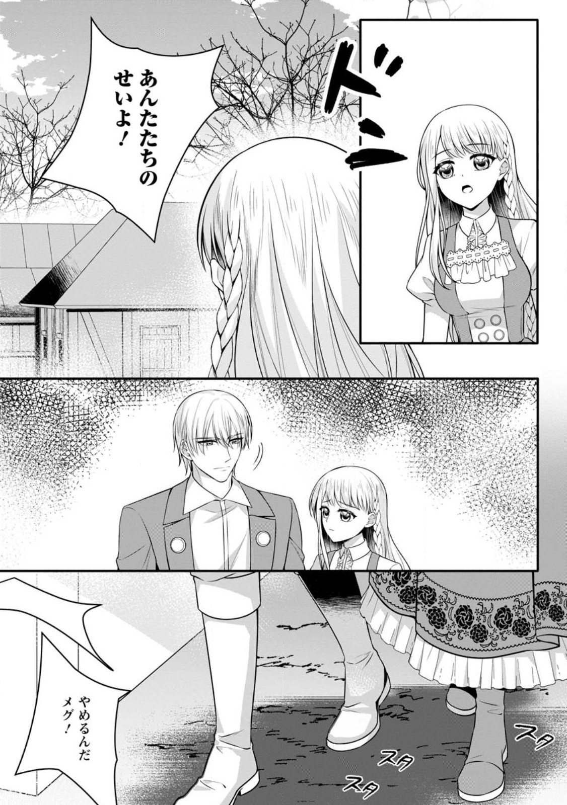 Konyakusha ga Ashita, Kekkon Suru Sou desu. Chapter 27.1 3ページ