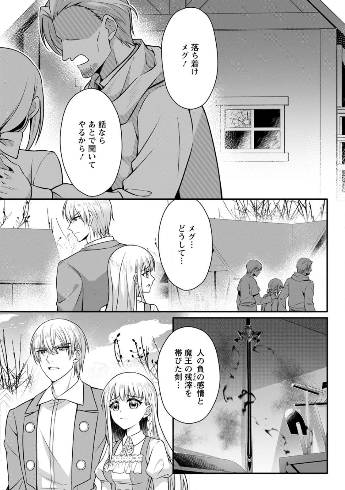 Konyakusha ga Ashita, Kekkon Suru Sou desu. Chapter 27.1 5ページ