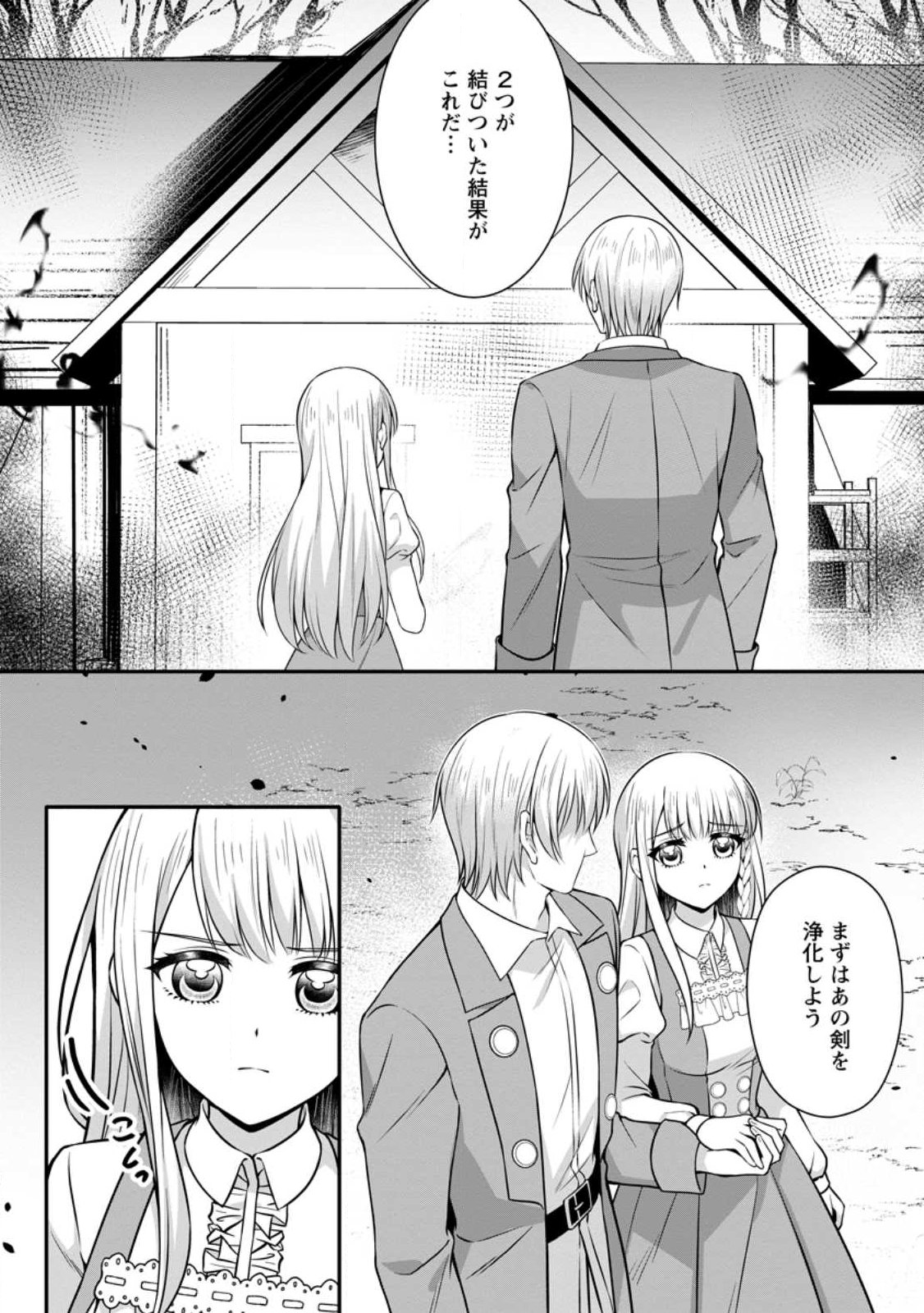 Konyakusha ga Ashita, Kekkon Suru Sou desu. Chapter 27.1 6ページ