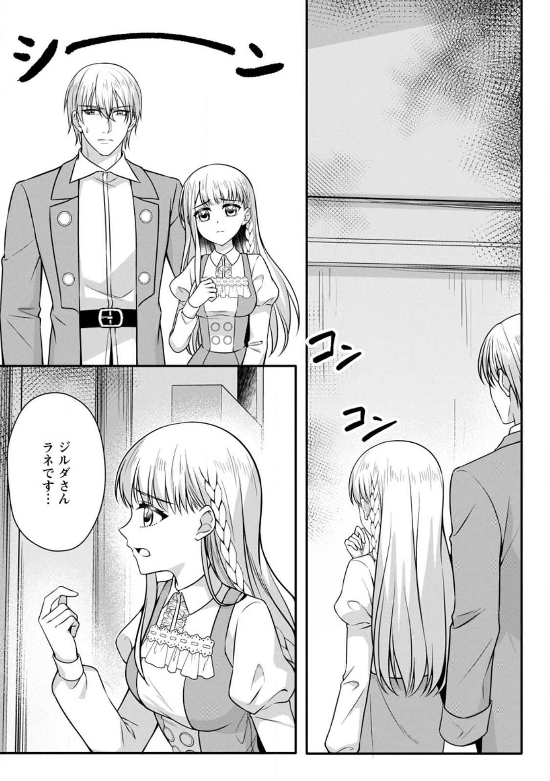Konyakusha ga Ashita, Kekkon Suru Sou desu. Chapter 27.1 7ページ