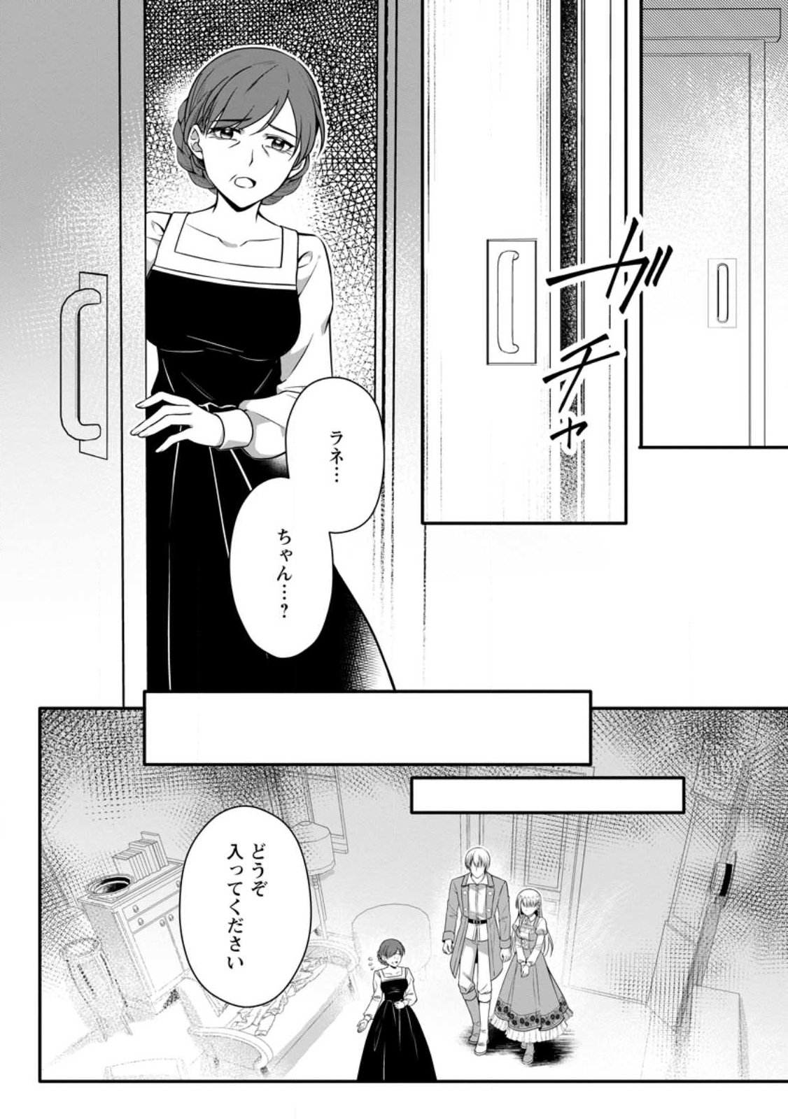 Konyakusha ga Ashita, Kekkon Suru Sou desu. Chapter 27.1 8ページ