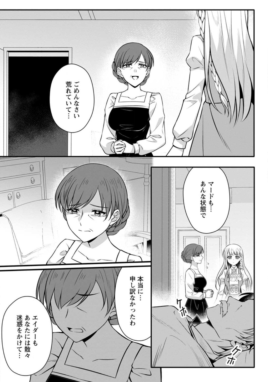 Konyakusha ga Ashita, Kekkon Suru Sou desu. Chapter 27.1 9ページ