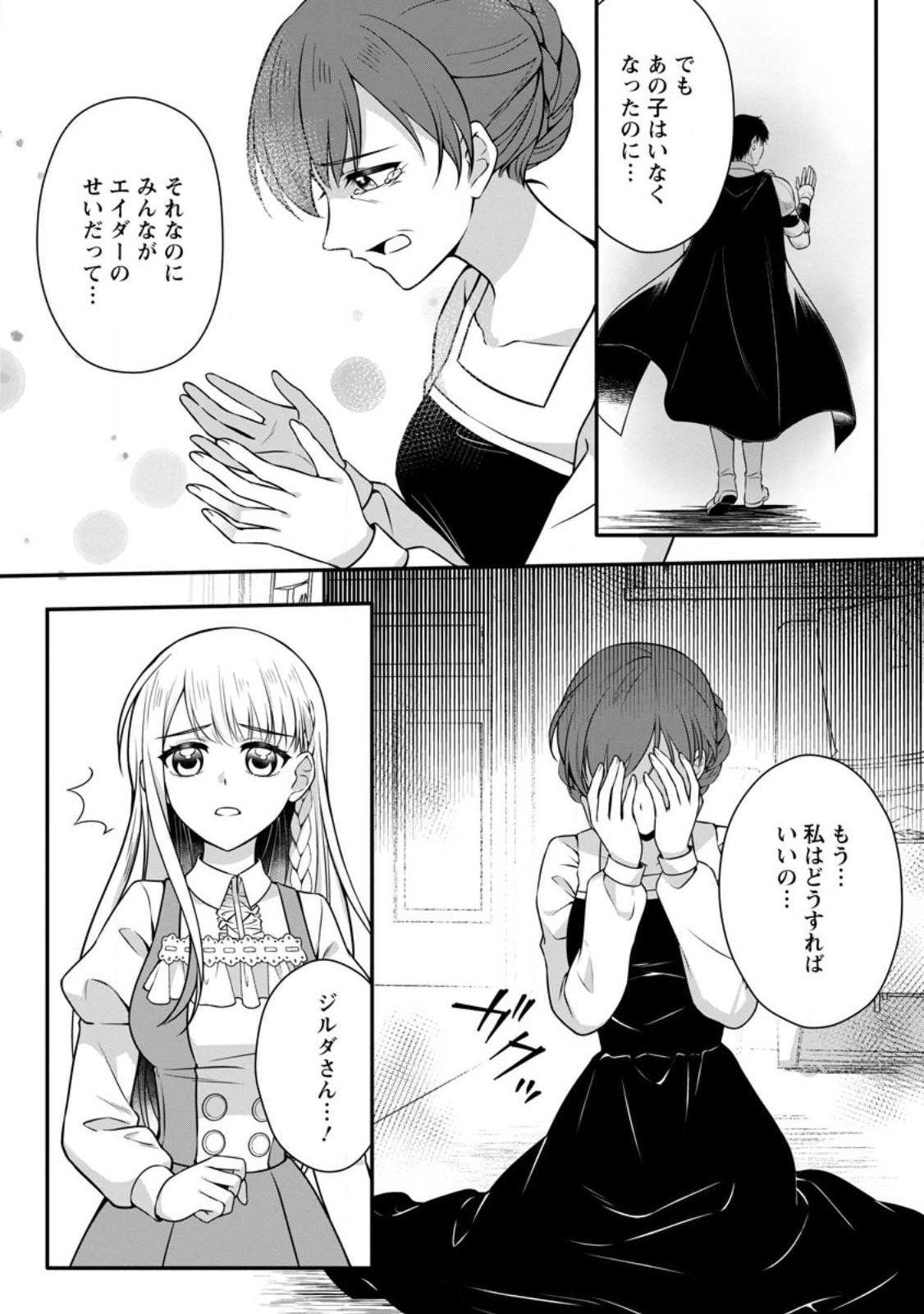 Konyakusha ga Ashita, Kekkon Suru Sou desu. Chapter 27.1 10ページ
