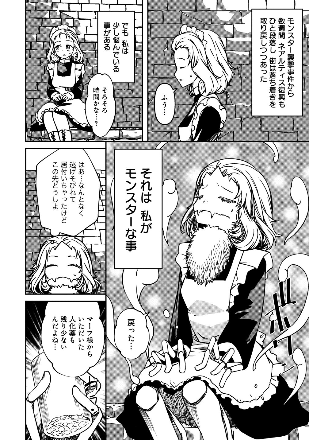 Monster Onna Kanbu wa Osanaki Yuusha wo Dekiai suru Chapter 20.5 2ページ