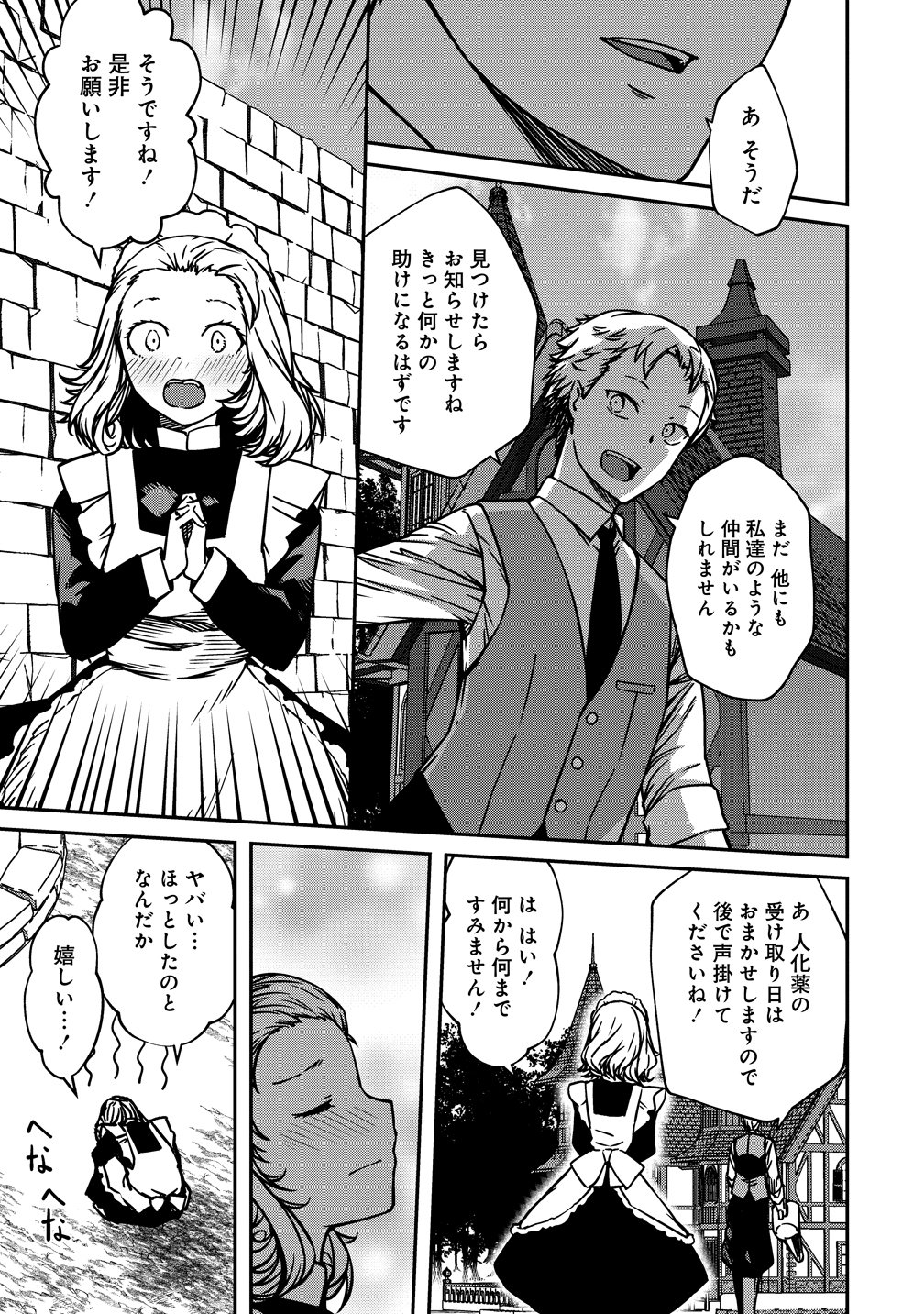 Monster Onna Kanbu wa Osanaki Yuusha wo Dekiai suru Chapter 20.5 11ページ