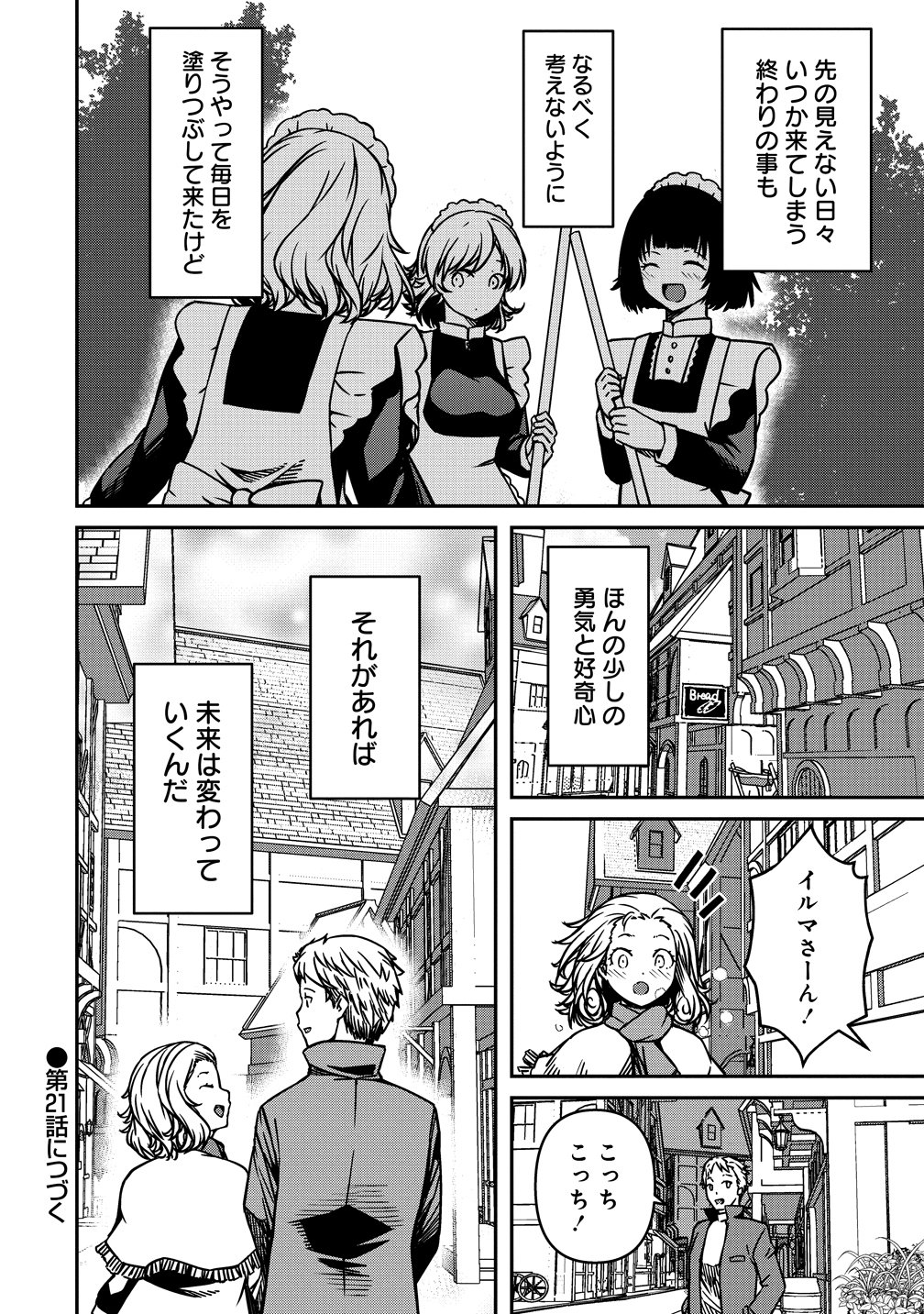 Monster Onna Kanbu wa Osanaki Yuusha wo Dekiai suru Chapter 20.5 12ページ