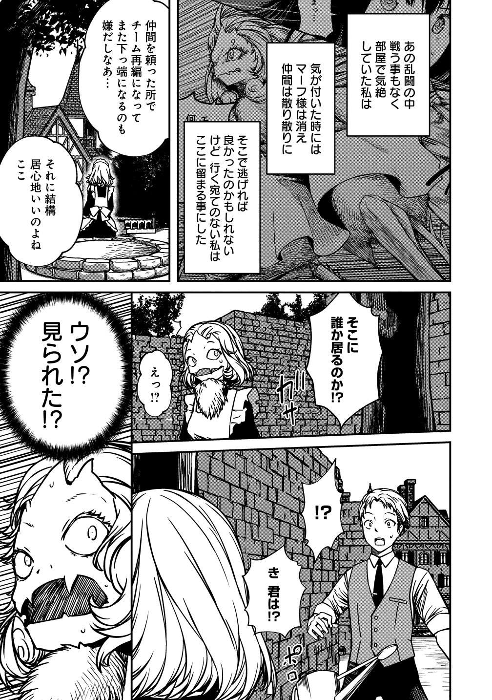 Monster Onna Kanbu wa Osanaki Yuusha wo Dekiai suru Chapter 20.5 3ページ