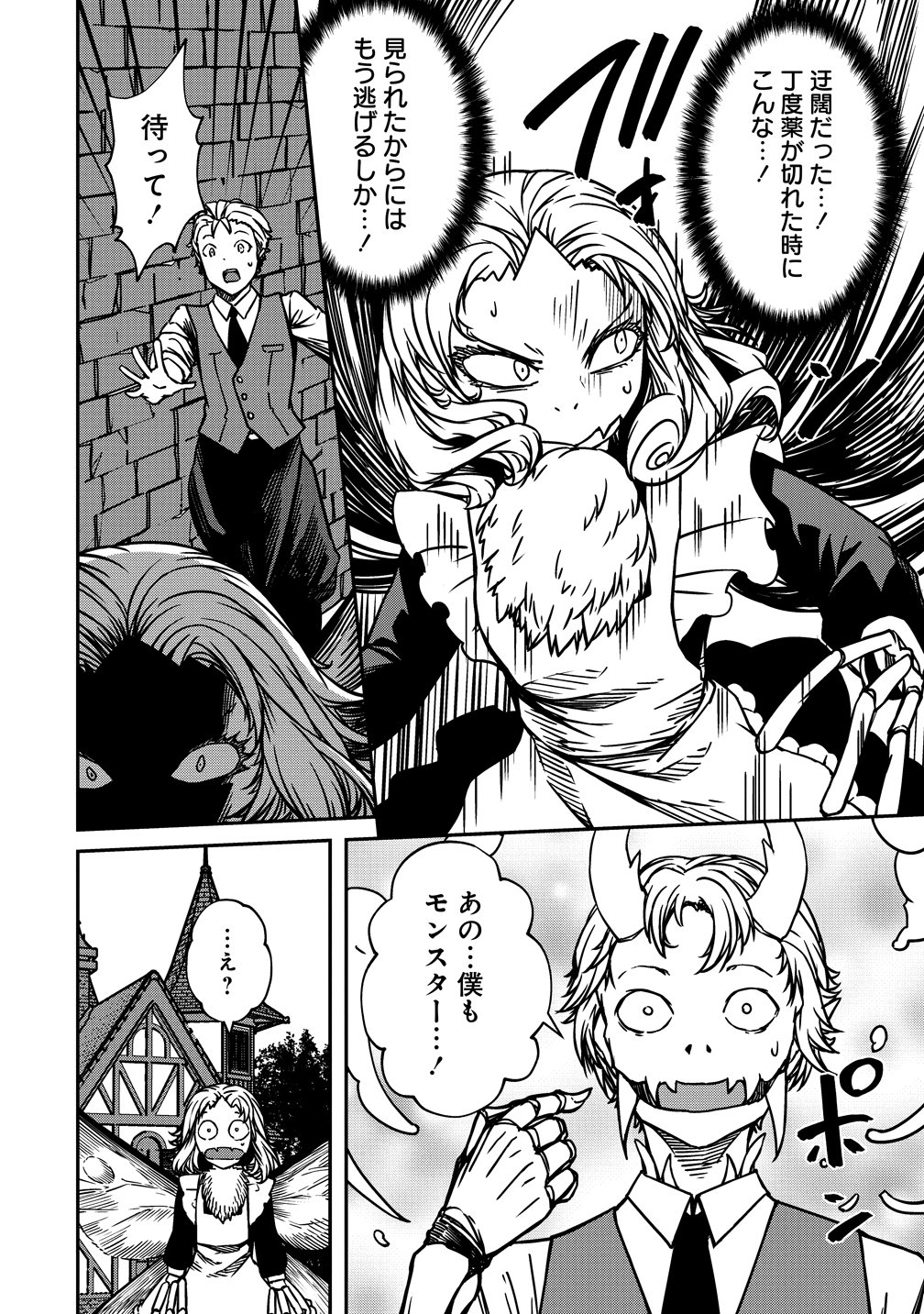 Monster Onna Kanbu wa Osanaki Yuusha wo Dekiai suru Chapter 20.5 4ページ