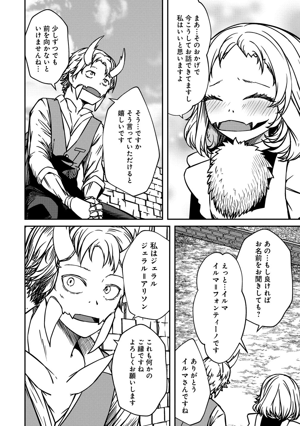Monster Onna Kanbu wa Osanaki Yuusha wo Dekiai suru Chapter 20.5 6ページ