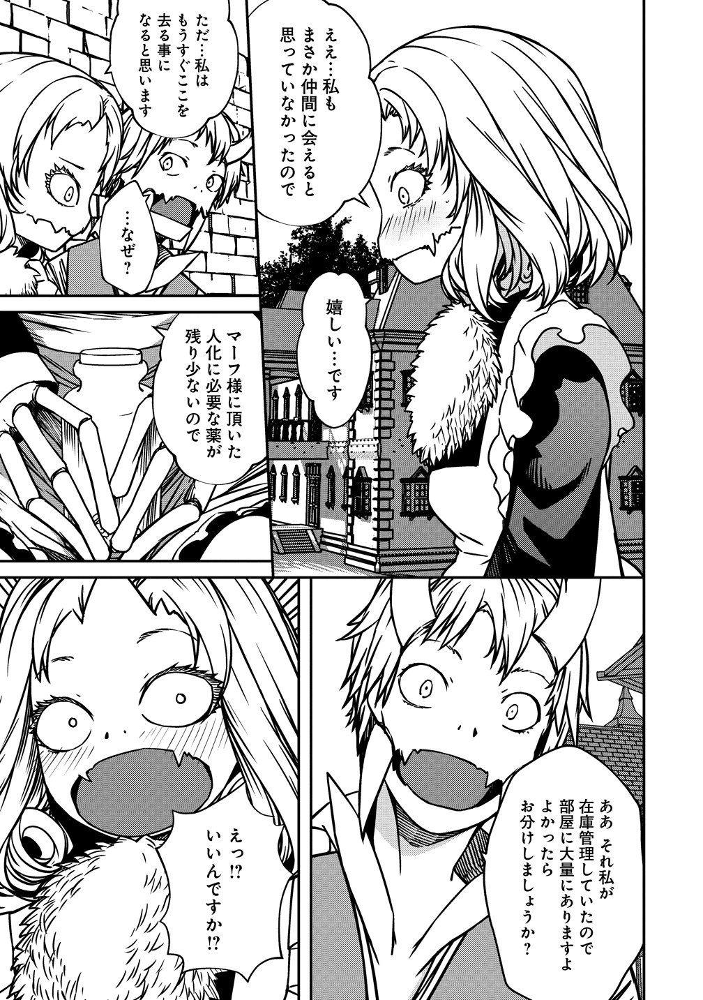Monster Onna Kanbu wa Osanaki Yuusha wo Dekiai suru Chapter 20.5 7ページ