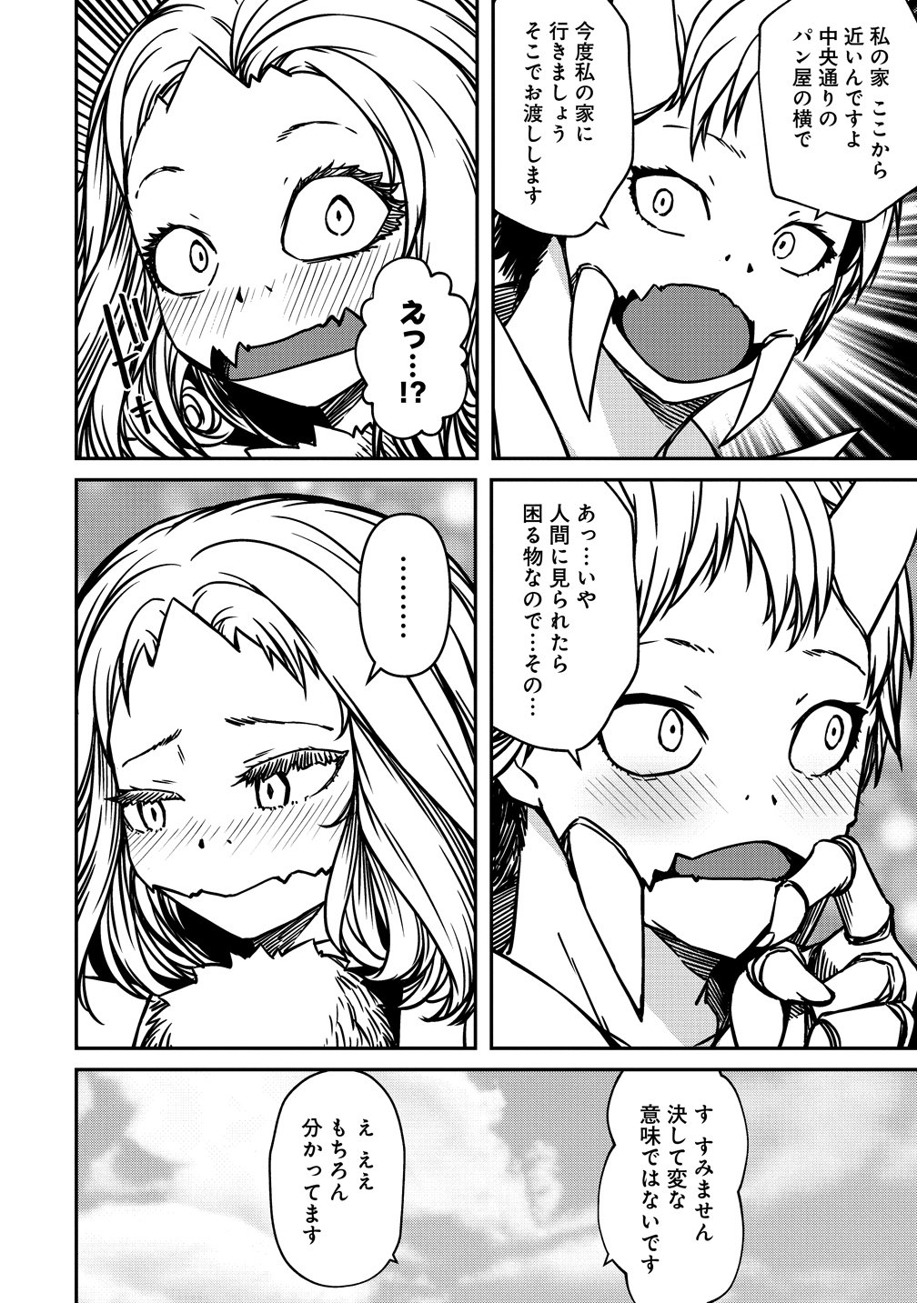 Monster Onna Kanbu wa Osanaki Yuusha wo Dekiai suru Chapter 20.5 8ページ