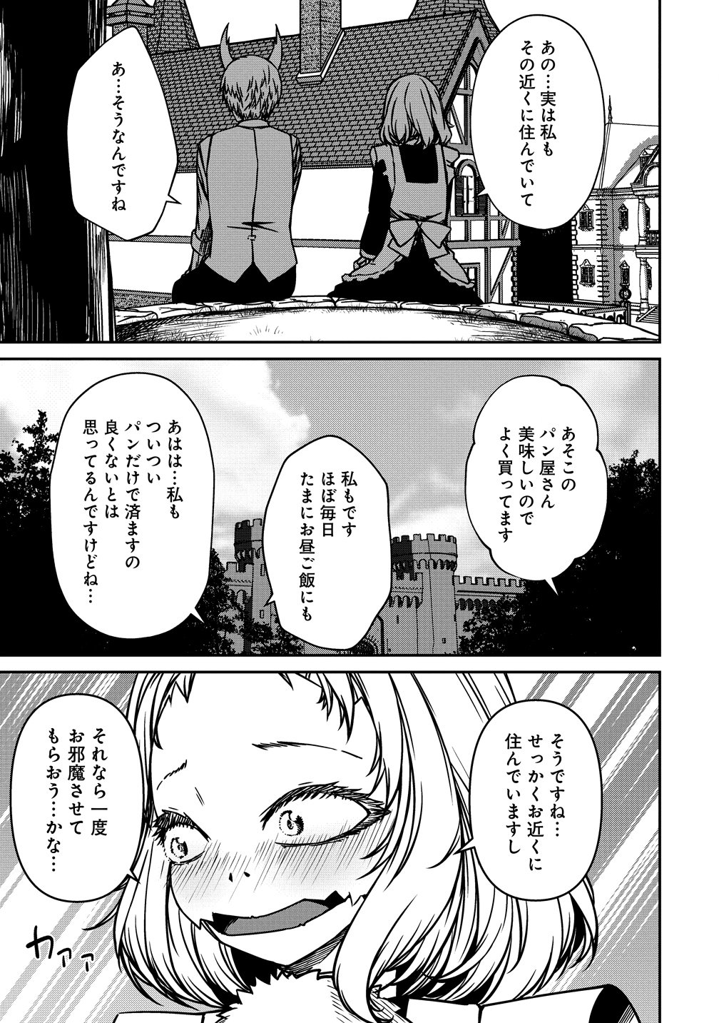 Monster Onna Kanbu wa Osanaki Yuusha wo Dekiai suru Chapter 20.5 9ページ