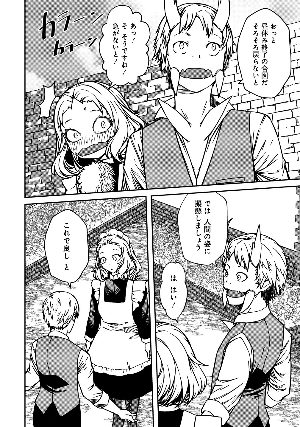 Monster Onna Kanbu wa Osanaki Yuusha wo Dekiai suru Chapter 20.5 10ページ