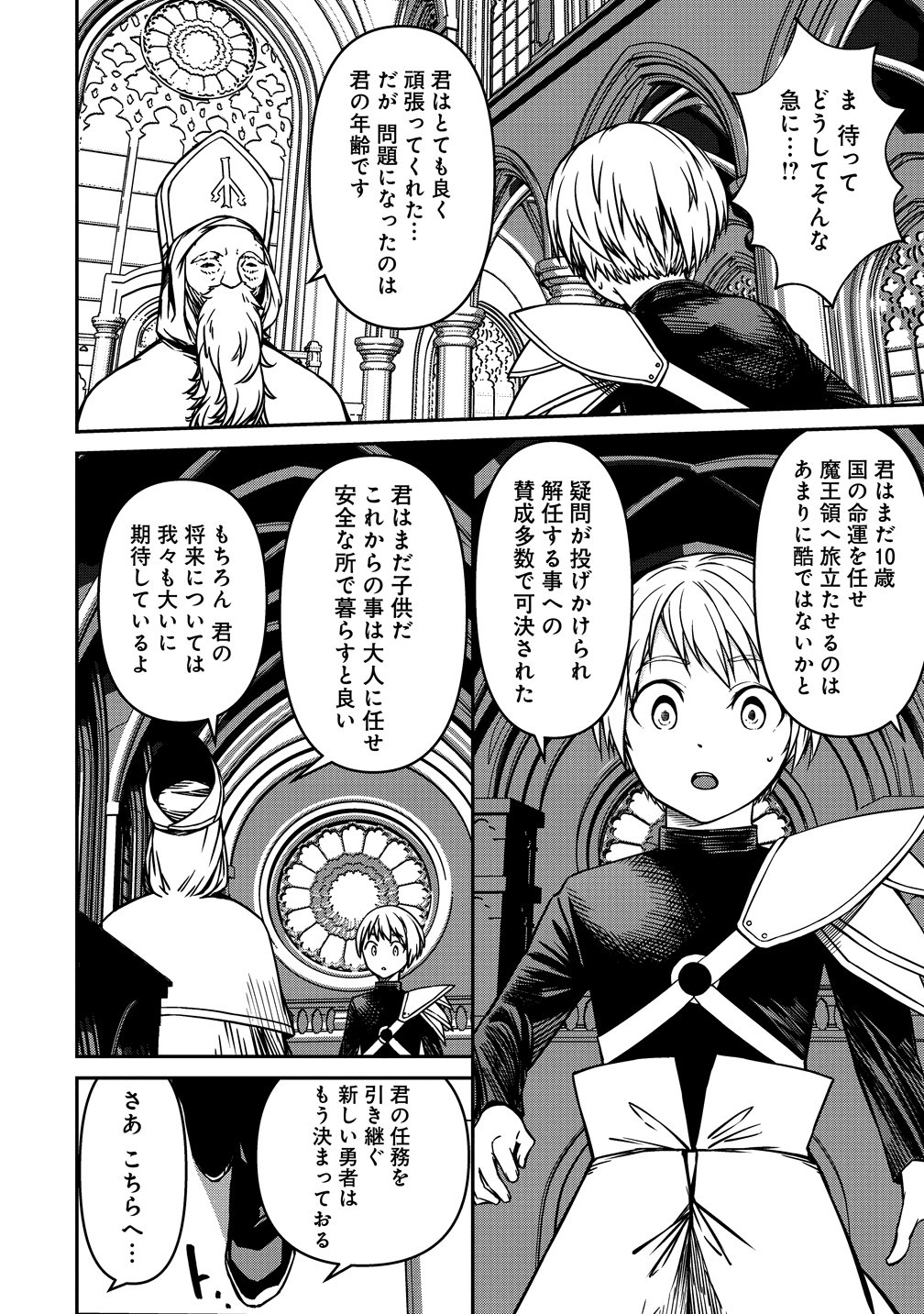 Monster Onna Kanbu wa Osanaki Yuusha wo Dekiai suru Chapter 21 12ページ