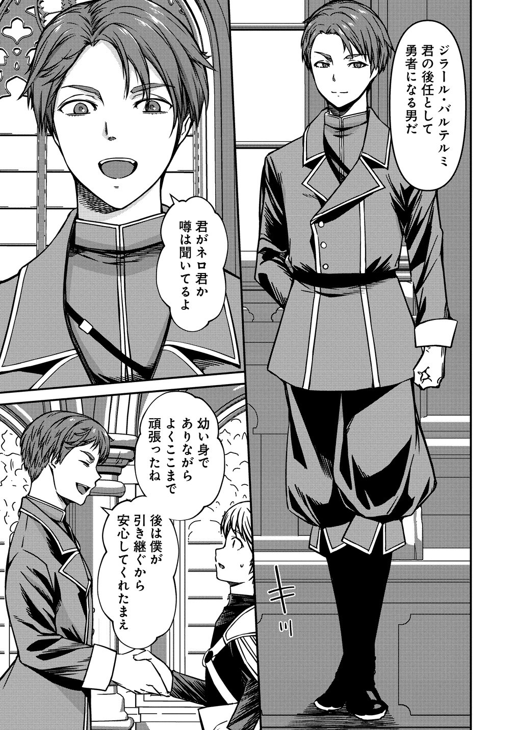 Monster Onna Kanbu wa Osanaki Yuusha wo Dekiai suru Chapter 21 13ページ