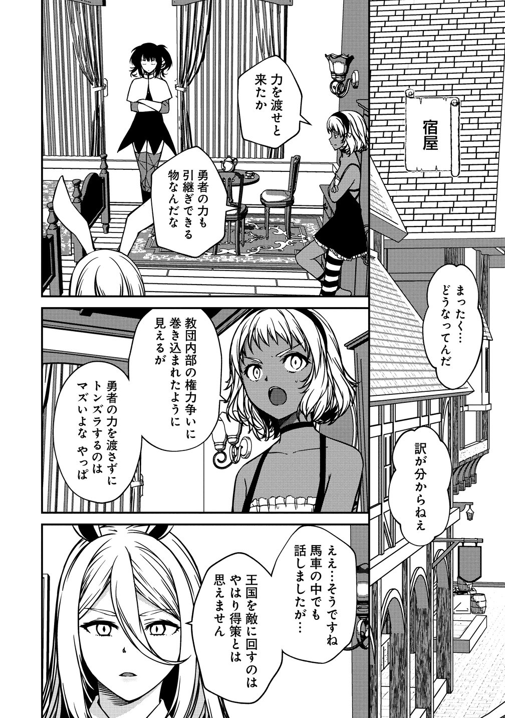 Monster Onna Kanbu wa Osanaki Yuusha wo Dekiai suru Chapter 21 16ページ
