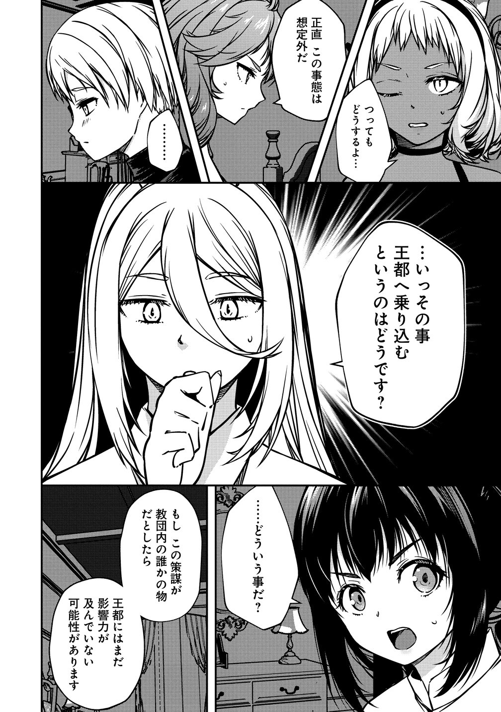 Monster Onna Kanbu wa Osanaki Yuusha wo Dekiai suru Chapter 21 18ページ
