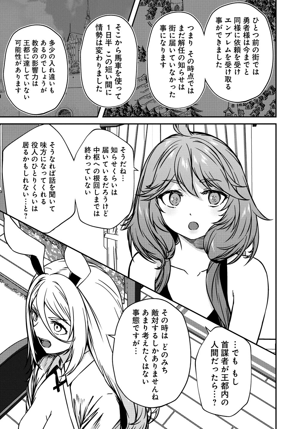 Monster Onna Kanbu wa Osanaki Yuusha wo Dekiai suru Chapter 21 19ページ