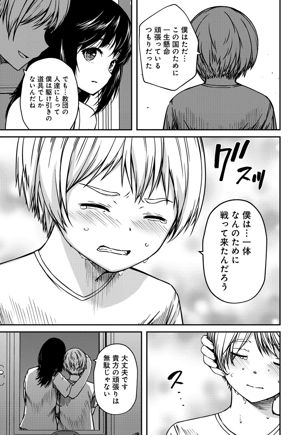 Monster Onna Kanbu wa Osanaki Yuusha wo Dekiai suru Chapter 21 23ページ