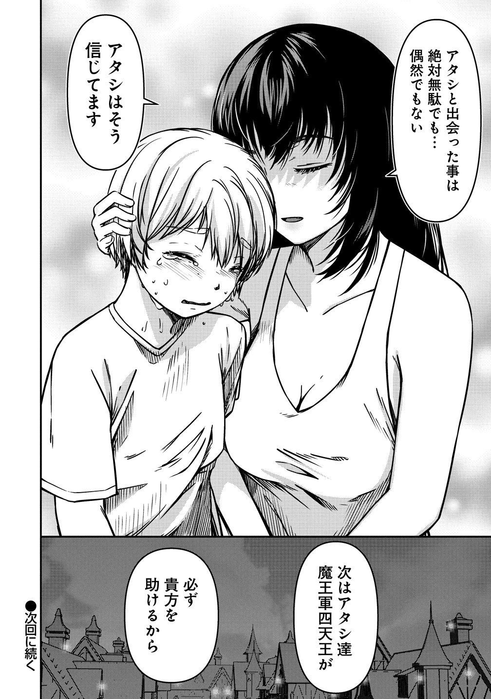 Monster Onna Kanbu wa Osanaki Yuusha wo Dekiai suru Chapter 21 24ページ