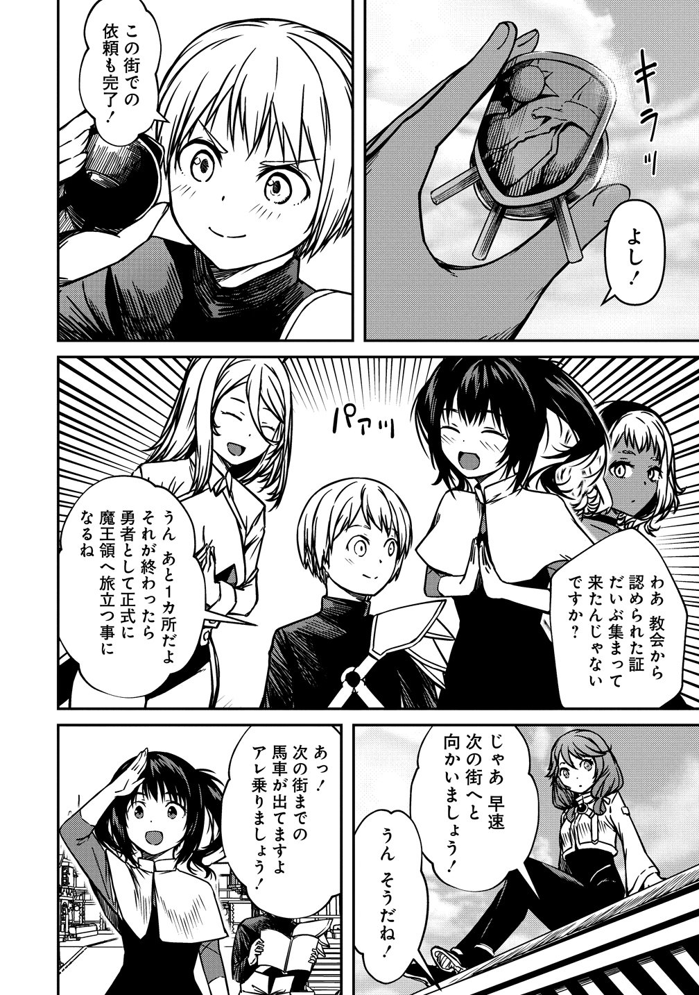 Monster Onna Kanbu wa Osanaki Yuusha wo Dekiai suru Chapter 21 4ページ